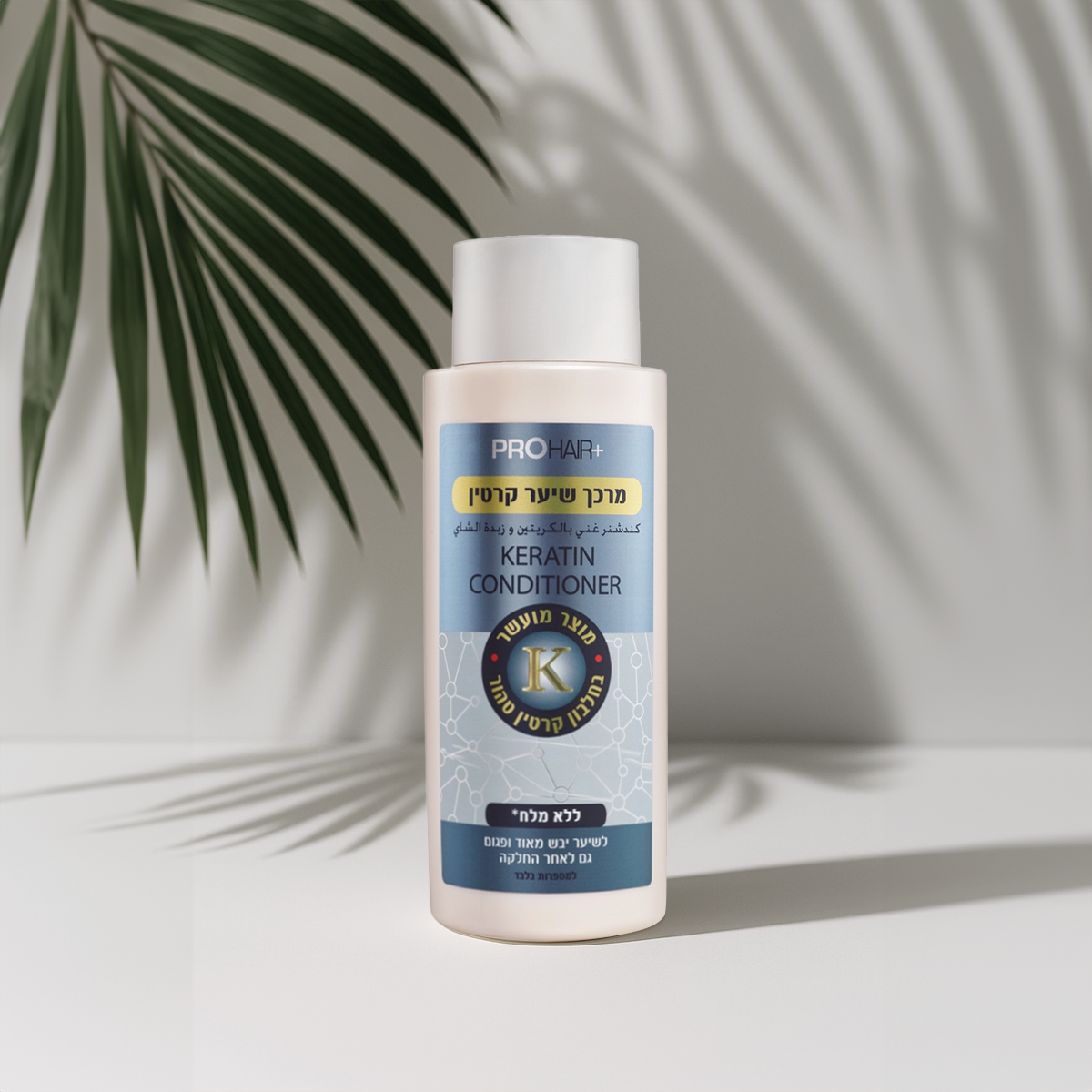 מרכך מועשר בקרטין