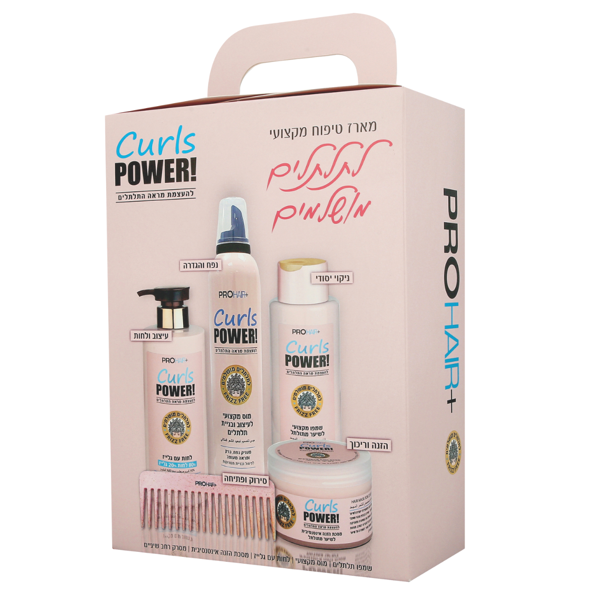 מארז טיפוח לשיער מתולתל