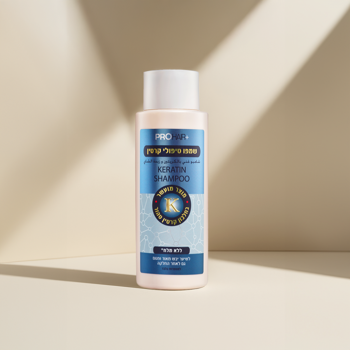 שמפו מועשר בקרטין